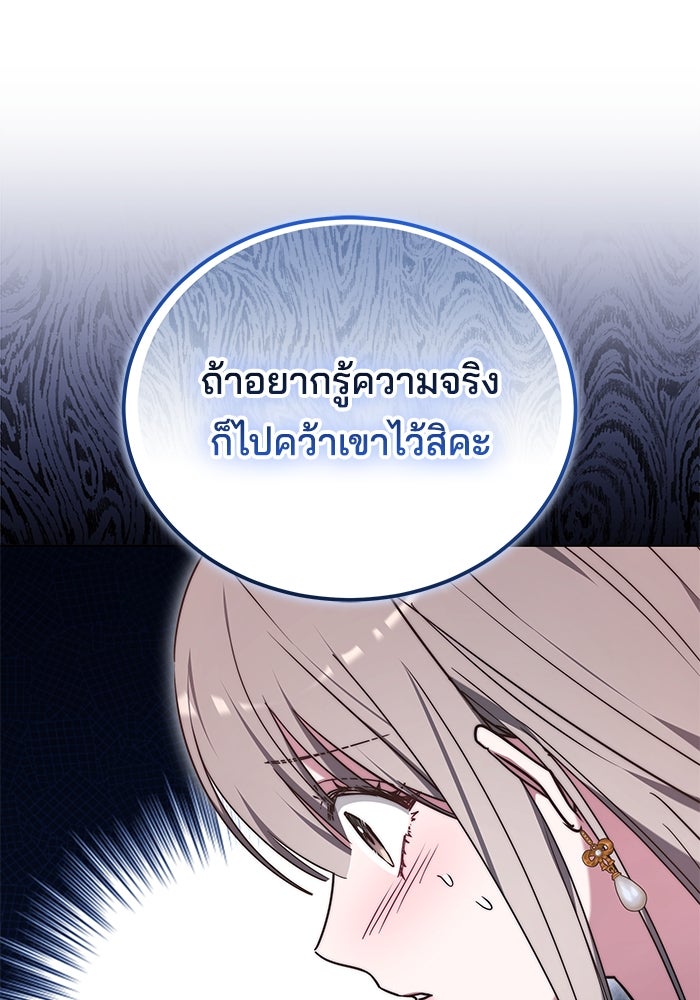 เจ้าสาวอัคนีดำ - หน้า 113