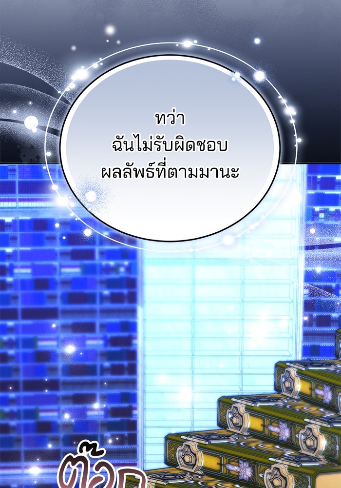 เจ้าสาวอัคนีดำ - หน้า 115