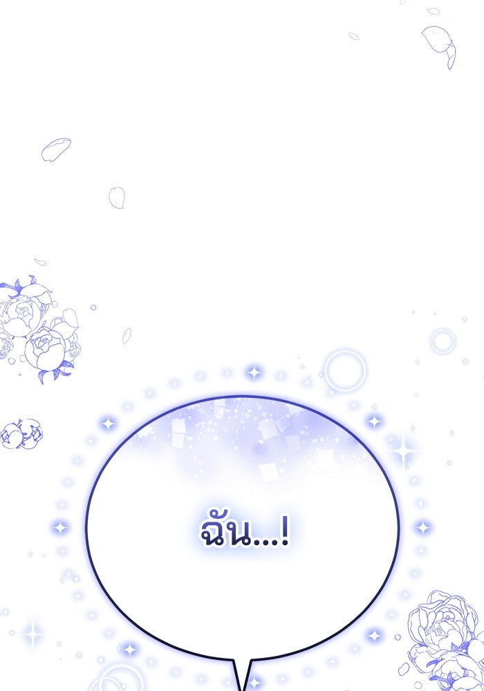 เจ้าสาวอัคนีดำ - หน้า 131
