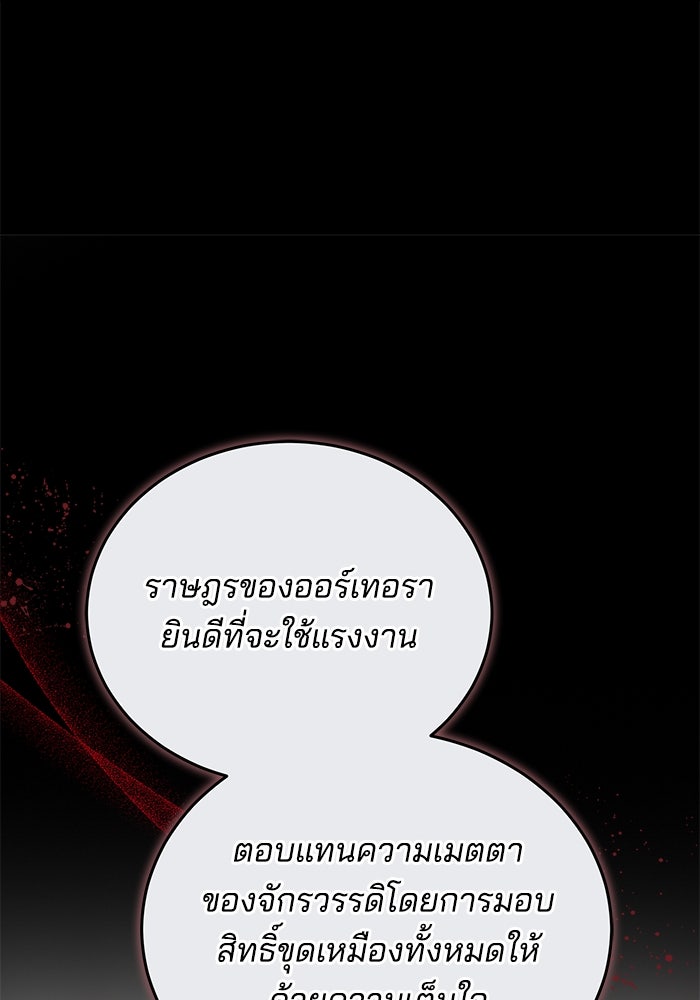 เจ้าสาวอัคนีดำ - หน้า 147