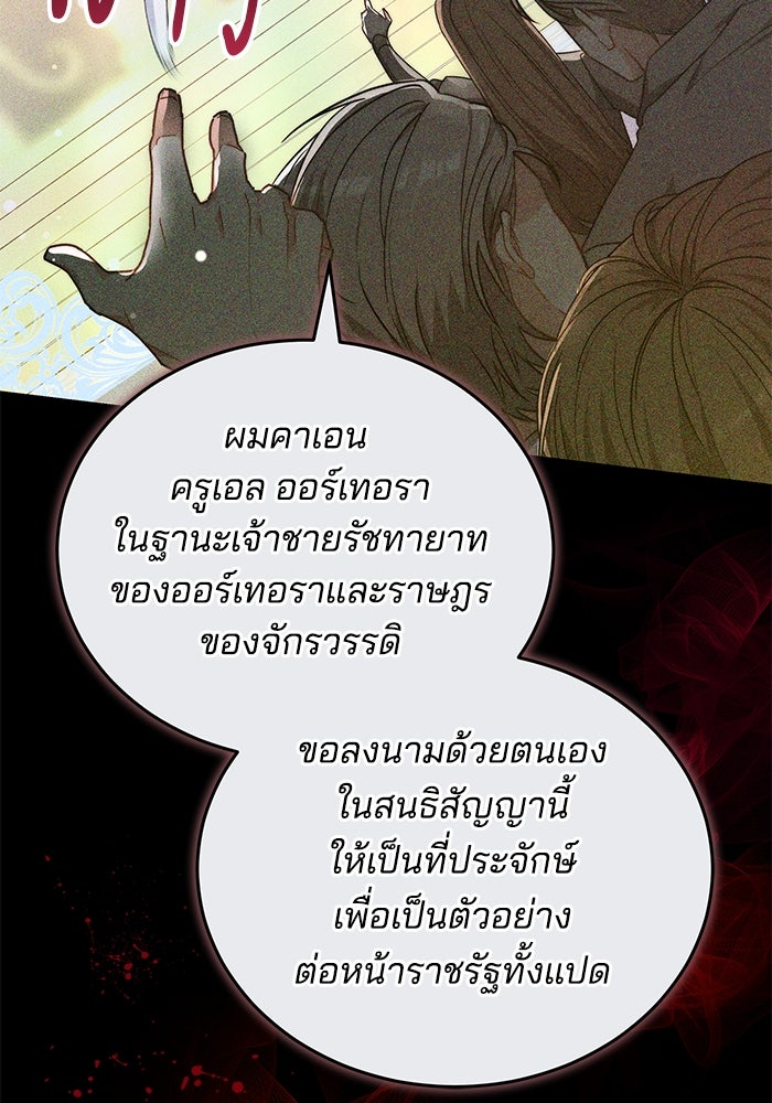 เจ้าสาวอัคนีดำ - หน้า 149