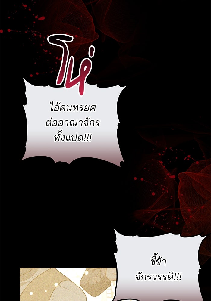 เจ้าสาวอัคนีดำ - หน้า 150