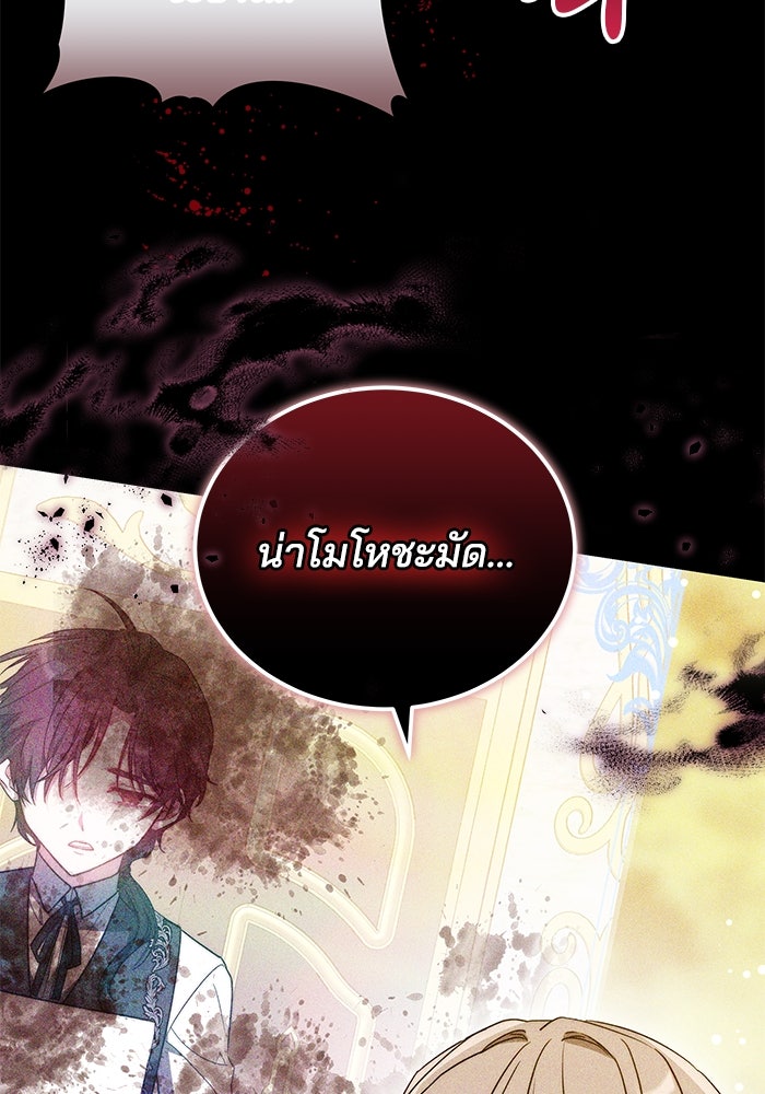 เจ้าสาวอัคนีดำ - หน้า 152