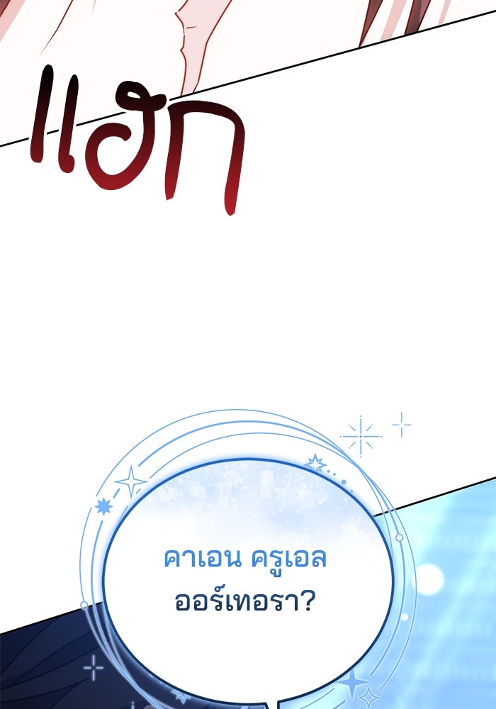 เจ้าสาวอัคนีดำ - หน้า 161