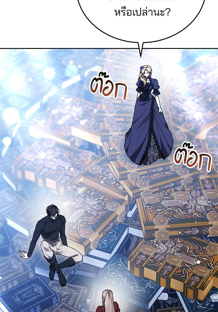 เจ้าสาวอัคนีดำ - หน้า 167
