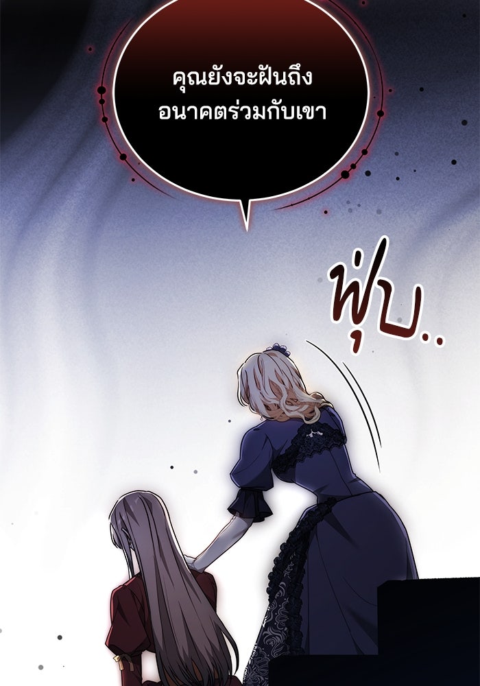 เจ้าสาวอัคนีดำ - หน้า 169