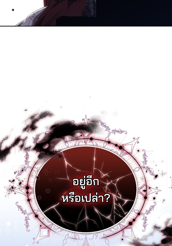 เจ้าสาวอัคนีดำ - หน้า 170