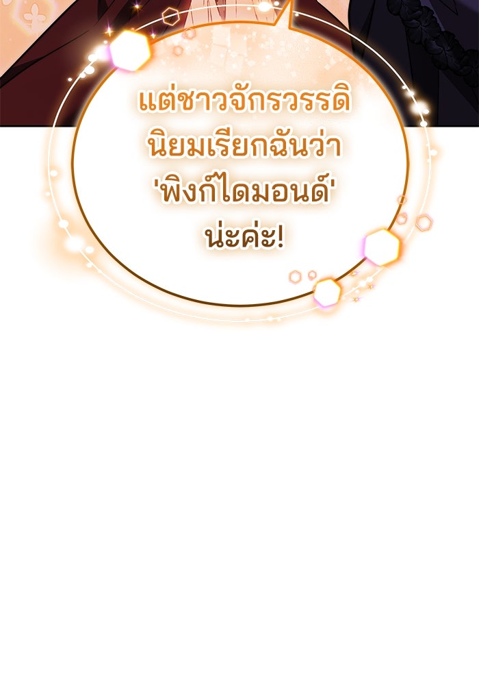 เจ้าสาวอัคนีดำ - หน้า 19