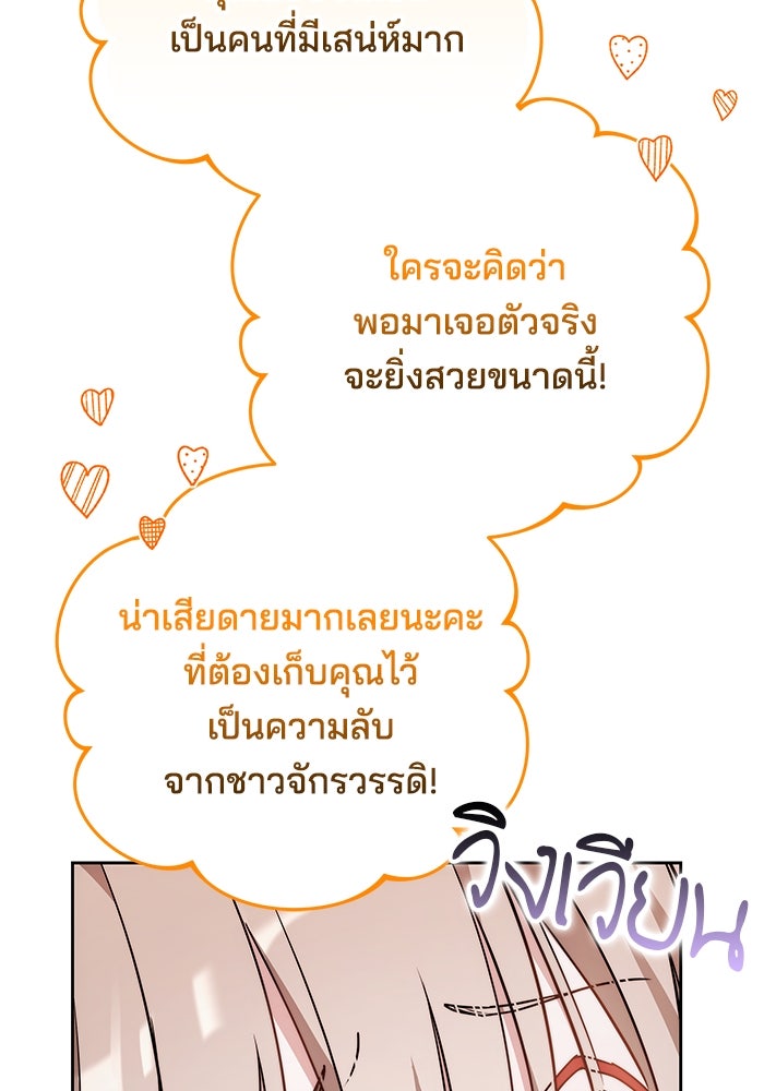 เจ้าสาวอัคนีดำ - หน้า 23