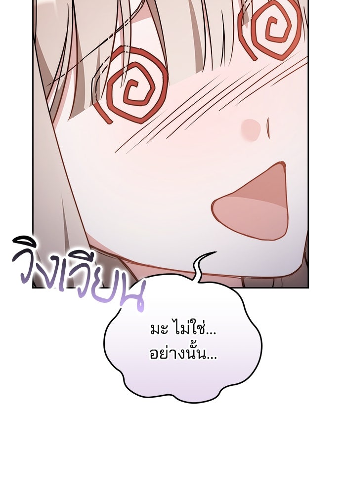เจ้าสาวอัคนีดำ - หน้า 24
