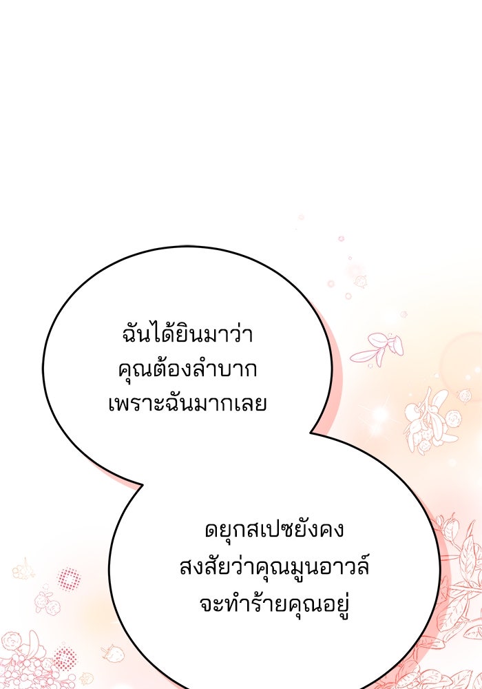 เจ้าสาวอัคนีดำ - หน้า 26