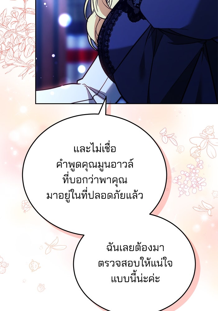 เจ้าสาวอัคนีดำ - หน้า 28