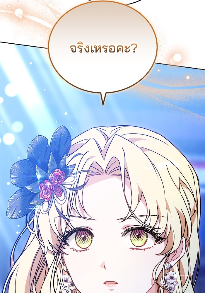 เจ้าสาวอัคนีดำ - หน้า 31