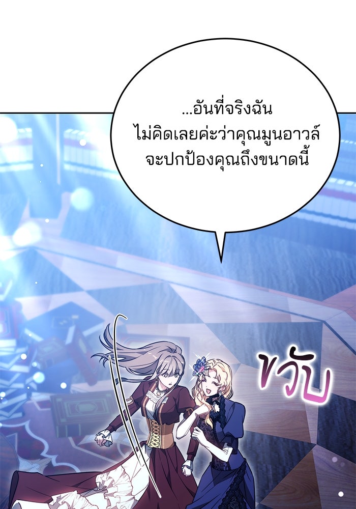 เจ้าสาวอัคนีดำ - หน้า 33