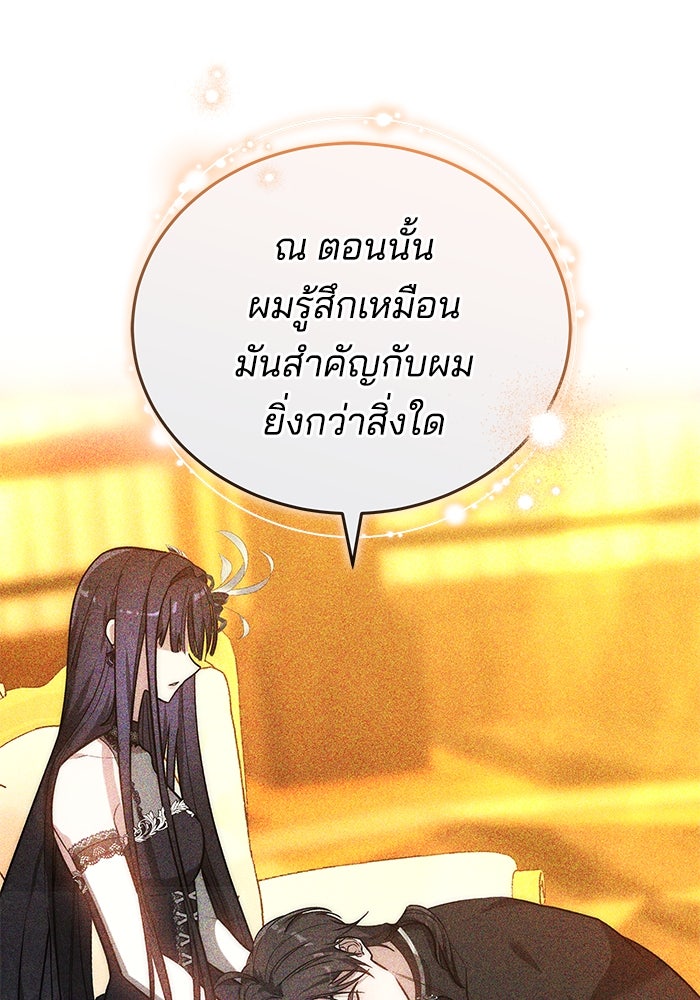 เจ้าสาวอัคนีดำ - หน้า 49