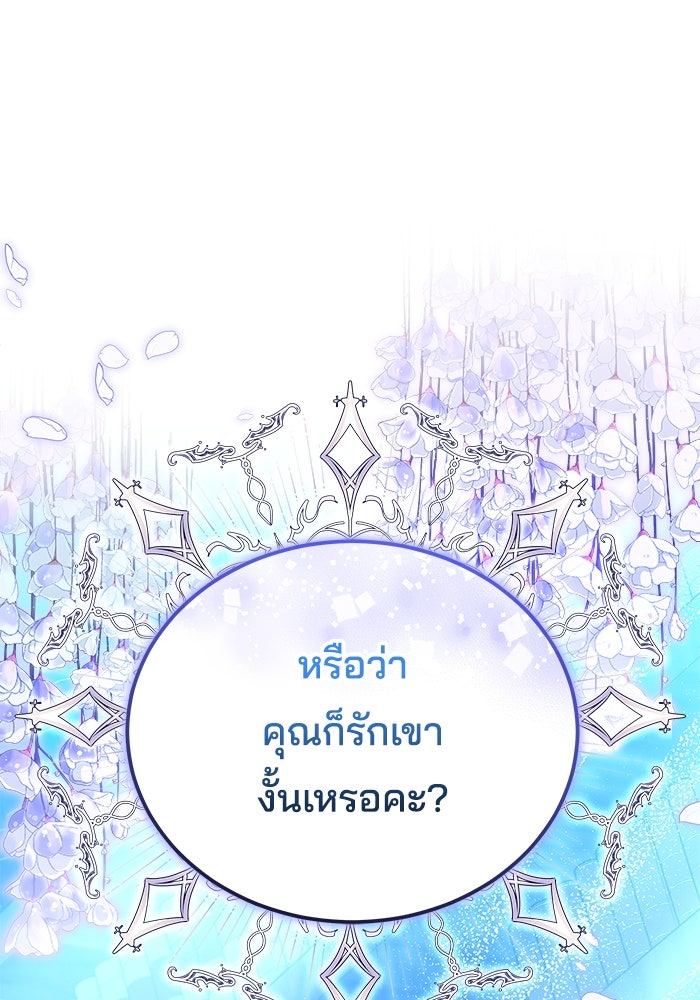 เจ้าสาวอัคนีดำ - หน้า 62