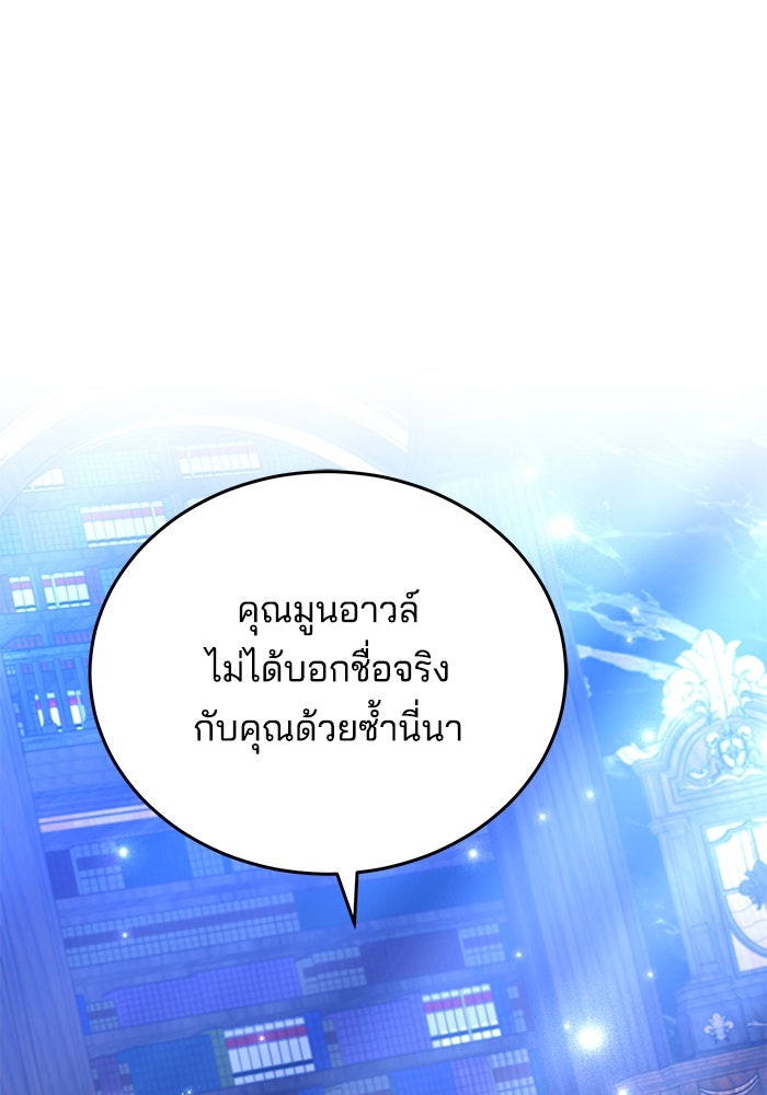 เจ้าสาวอัคนีดำ - หน้า 65