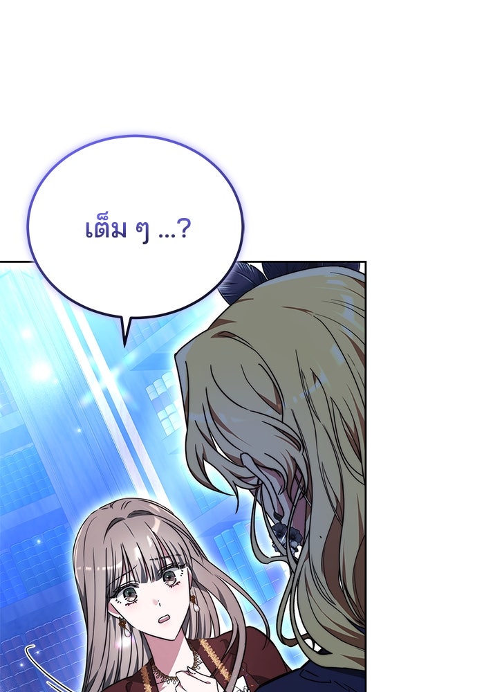 เจ้าสาวอัคนีดำ - หน้า 67