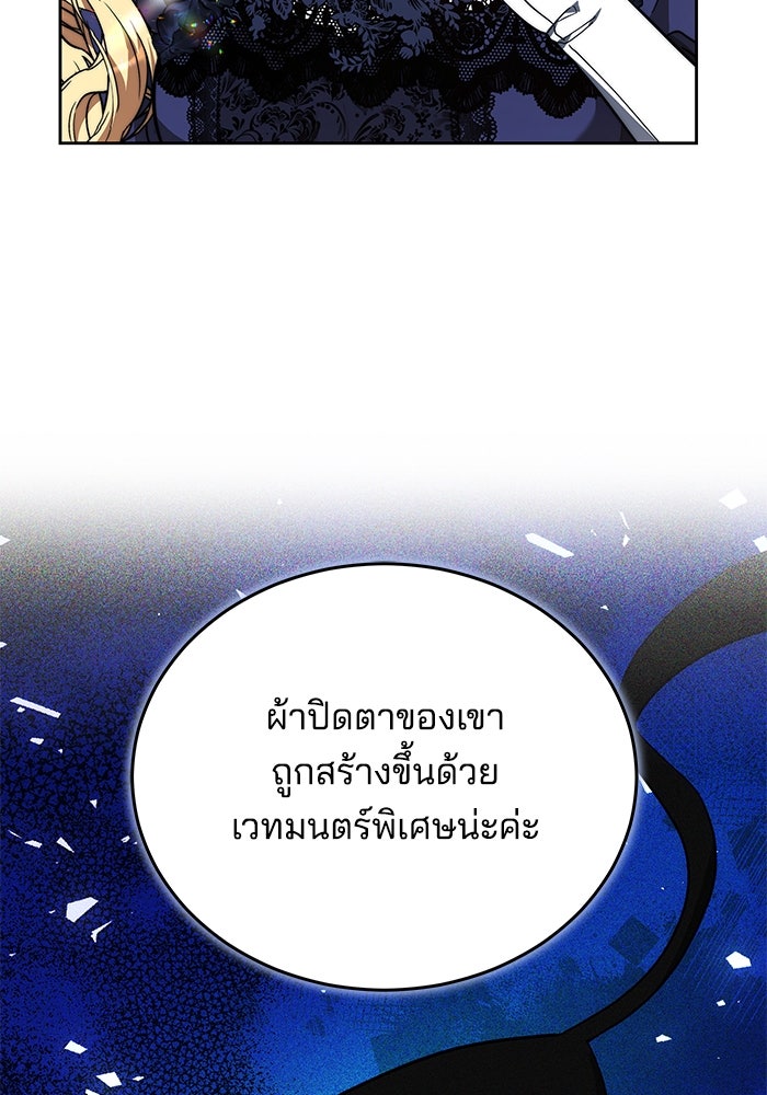 เจ้าสาวอัคนีดำ - หน้า 70