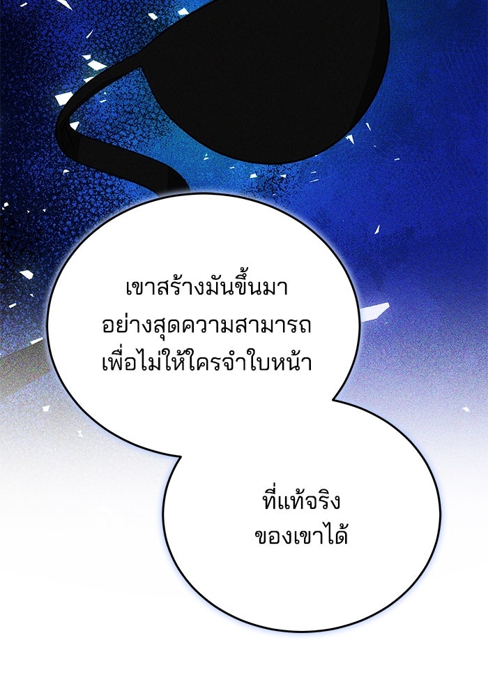 เจ้าสาวอัคนีดำ - หน้า 71