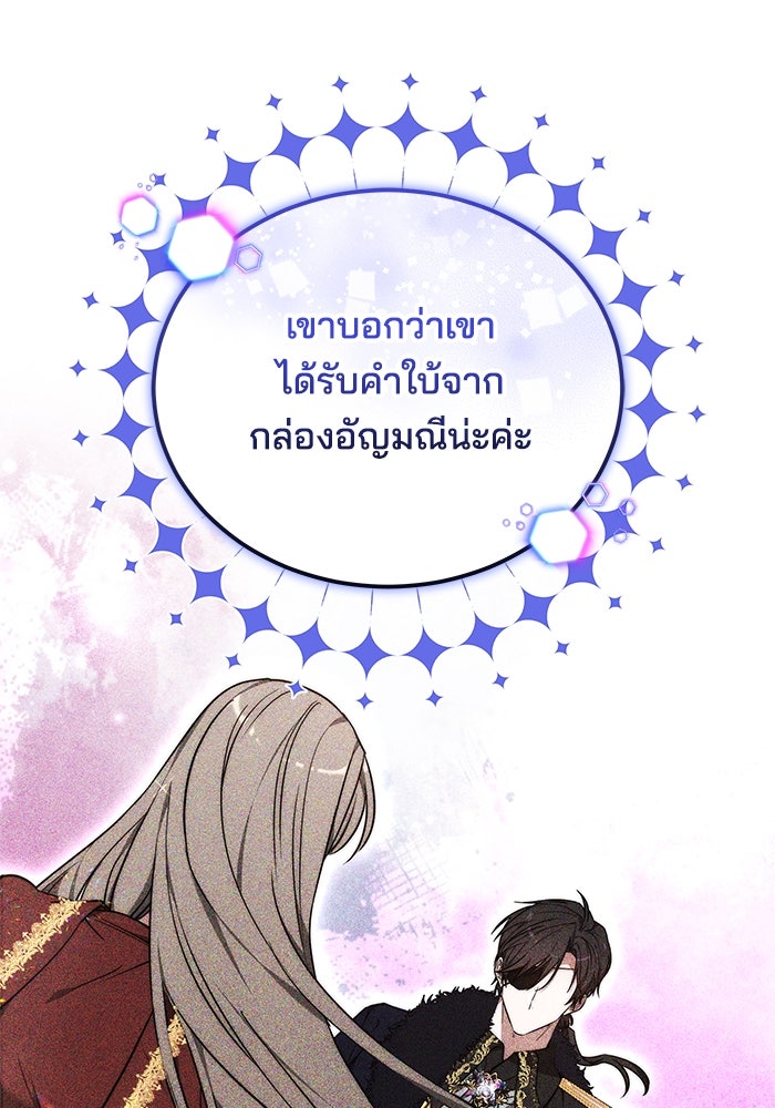 เจ้าสาวอัคนีดำ - หน้า 72