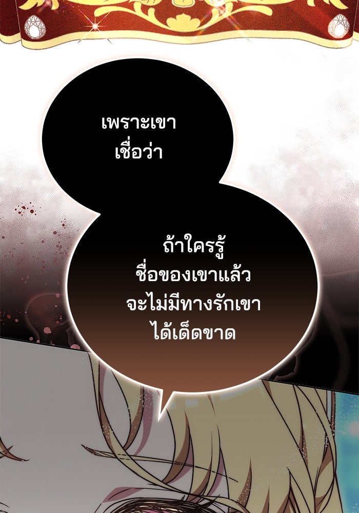 เจ้าสาวอัคนีดำ - หน้า 75