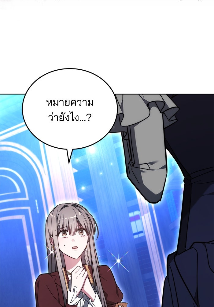 เจ้าสาวอัคนีดำ - หน้า 77