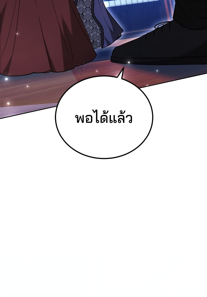 เจ้าสาวอัคนีดำ - หน้า 80