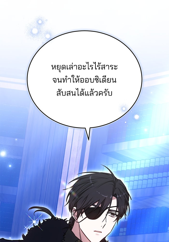 เจ้าสาวอัคนีดำ - หน้า 81