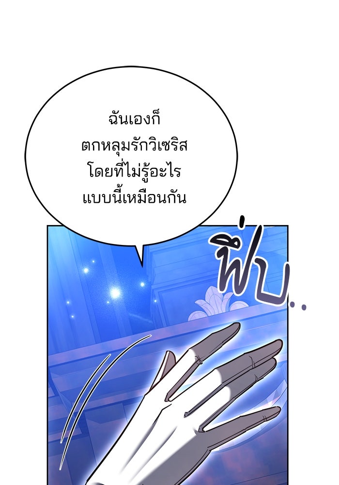 เจ้าสาวอัคนีดำ - หน้า 88