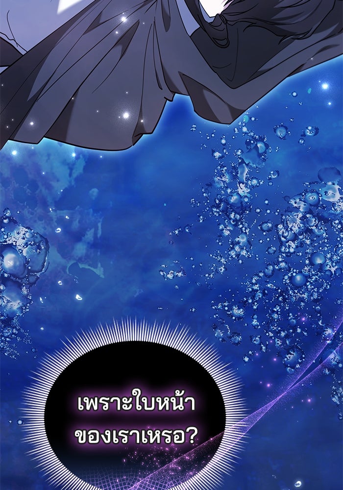 เจ้าสาวอัคนีดำ - หน้า 100