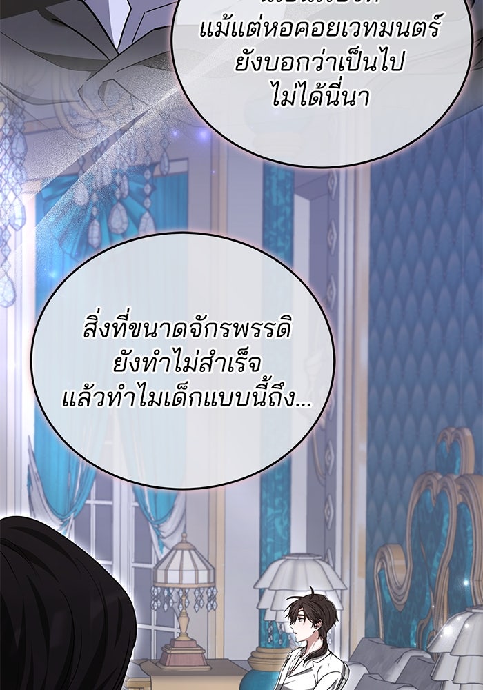 เจ้าสาวอัคนีดำ - หน้า 109