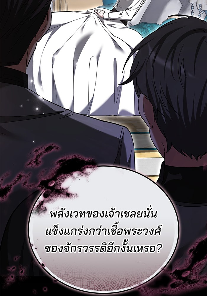 เจ้าสาวอัคนีดำ - หน้า 110