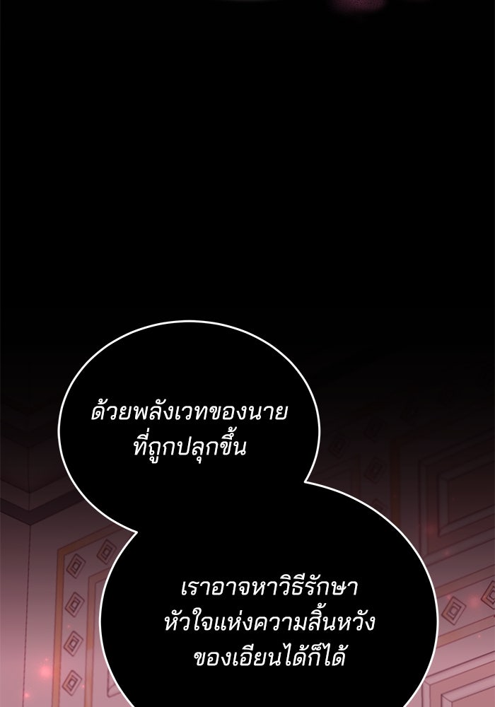 เจ้าสาวอัคนีดำ - หน้า 111