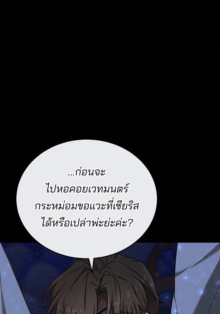 เจ้าสาวอัคนีดำ - หน้า 114