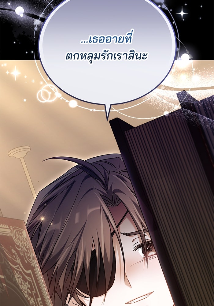 เจ้าสาวอัคนีดำ - หน้า 122