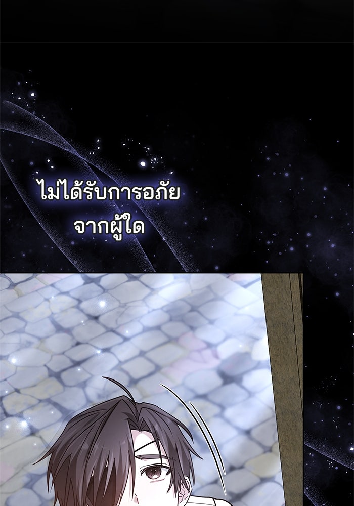 เจ้าสาวอัคนีดำ - หน้า 132