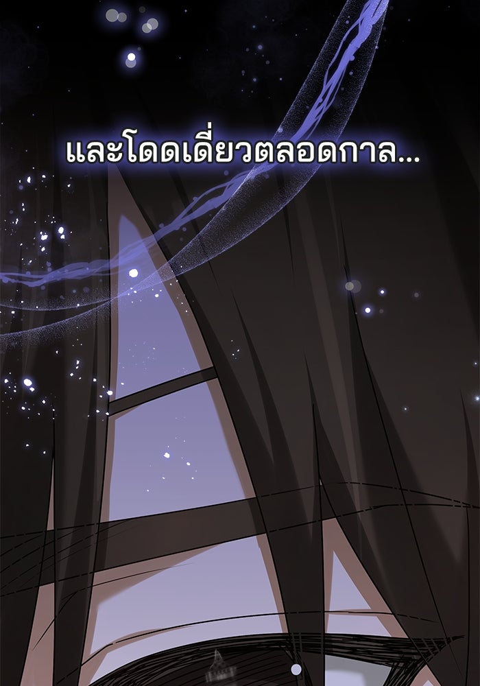 เจ้าสาวอัคนีดำ - หน้า 134