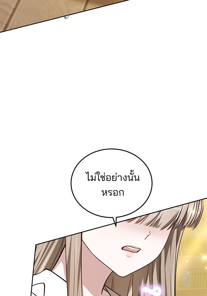 เจ้าสาวอัคนีดำ - หน้า 147
