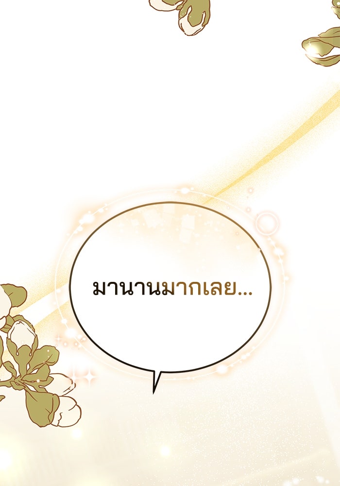 เจ้าสาวอัคนีดำ - หน้า 170