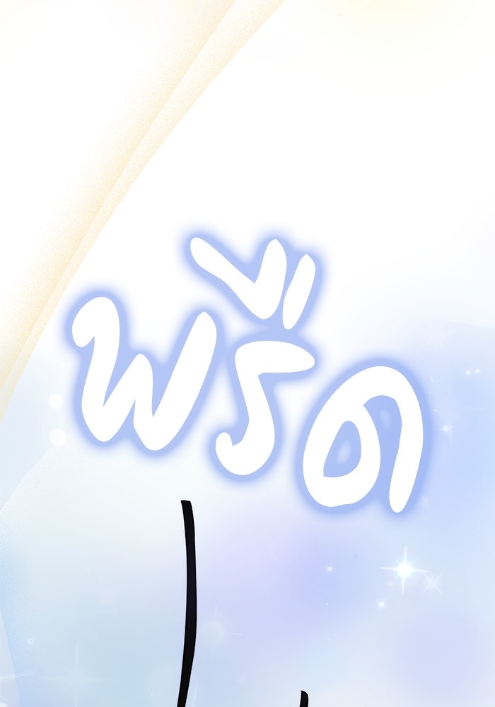 เจ้าสาวอัคนีดำ - หน้า 176