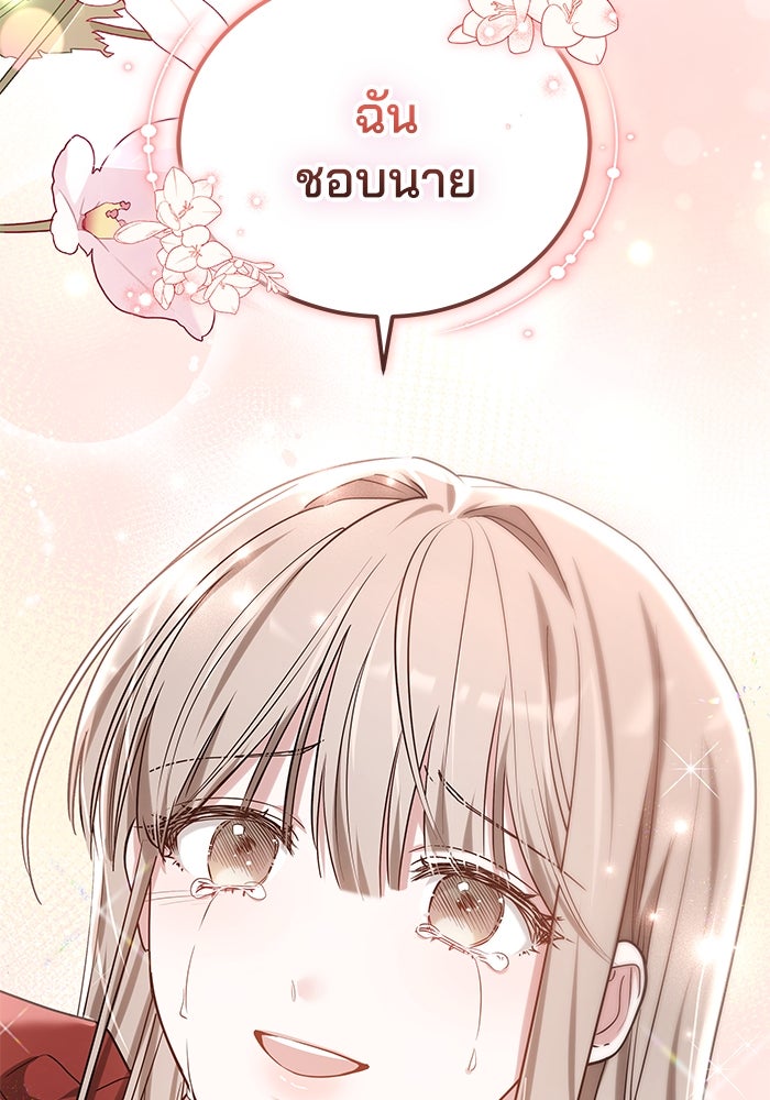 เจ้าสาวอัคนีดำ - หน้า 195