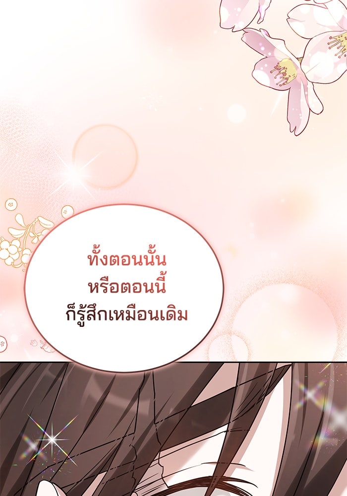 เจ้าสาวอัคนีดำ - หน้า 197