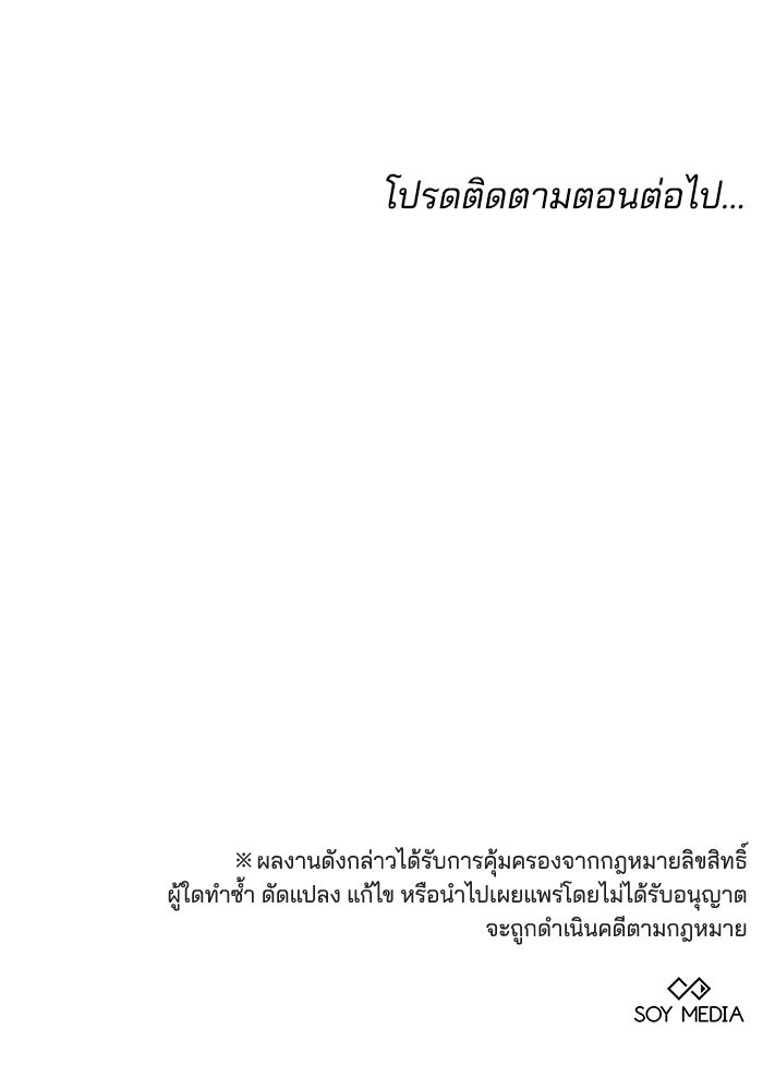 เจ้าสาวอัคนีดำ - หน้า 202
