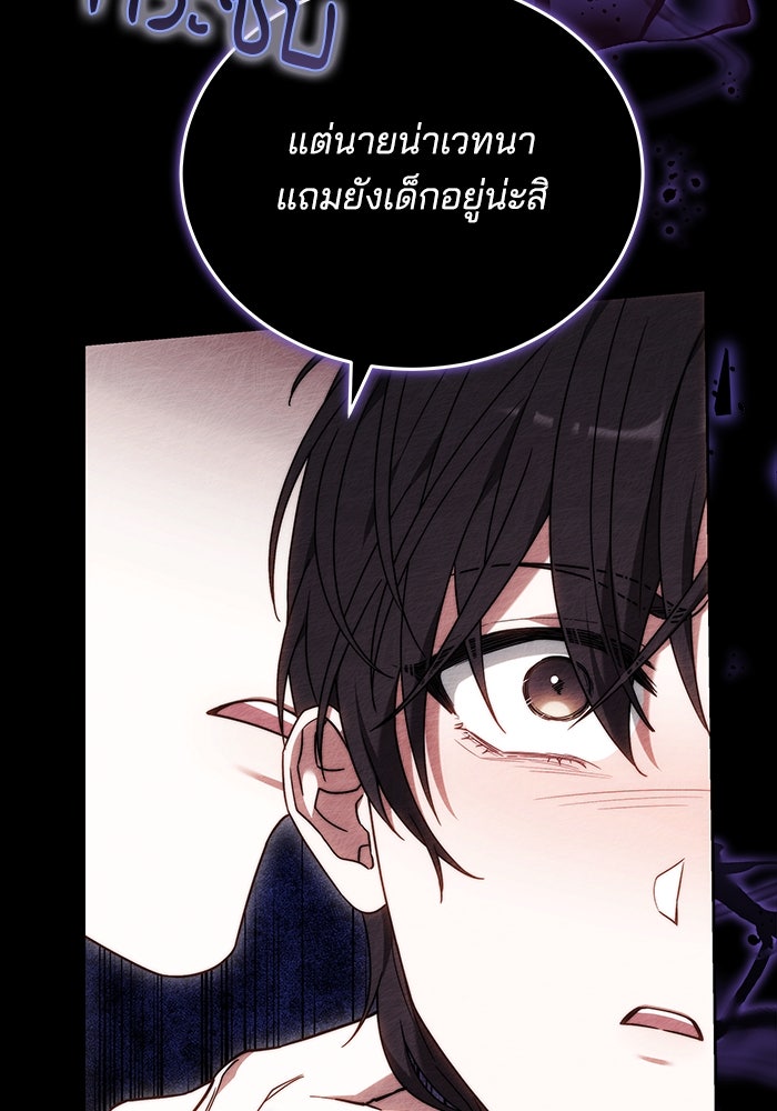 เจ้าสาวอัคนีดำ - หน้า 29