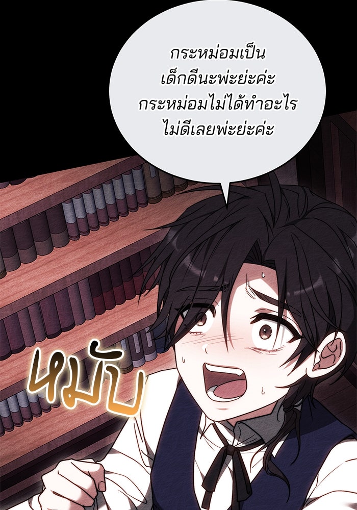 เจ้าสาวอัคนีดำ - หน้า 31