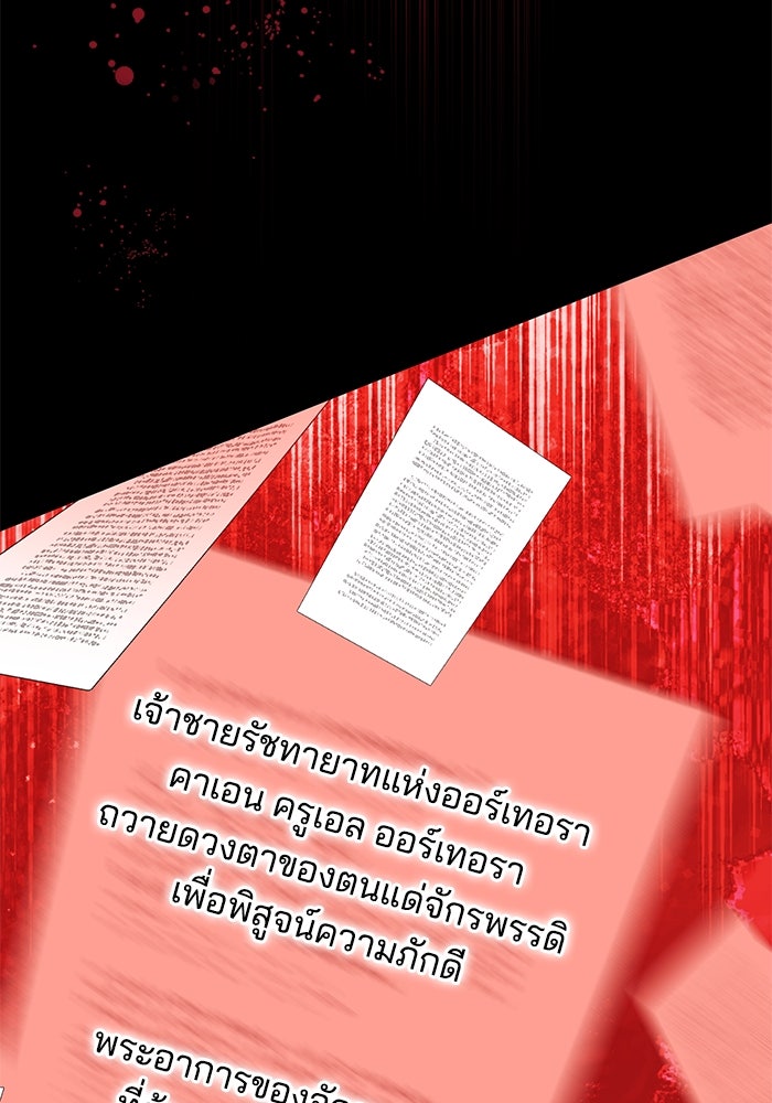 เจ้าสาวอัคนีดำ - หน้า 39
