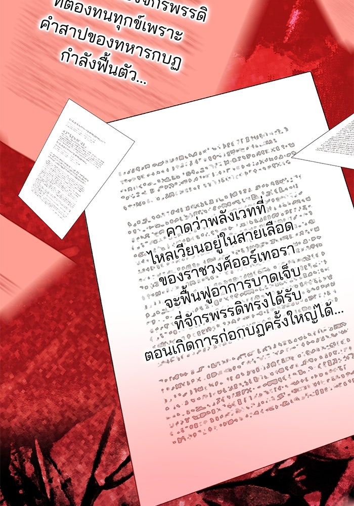 เจ้าสาวอัคนีดำ - หน้า 40