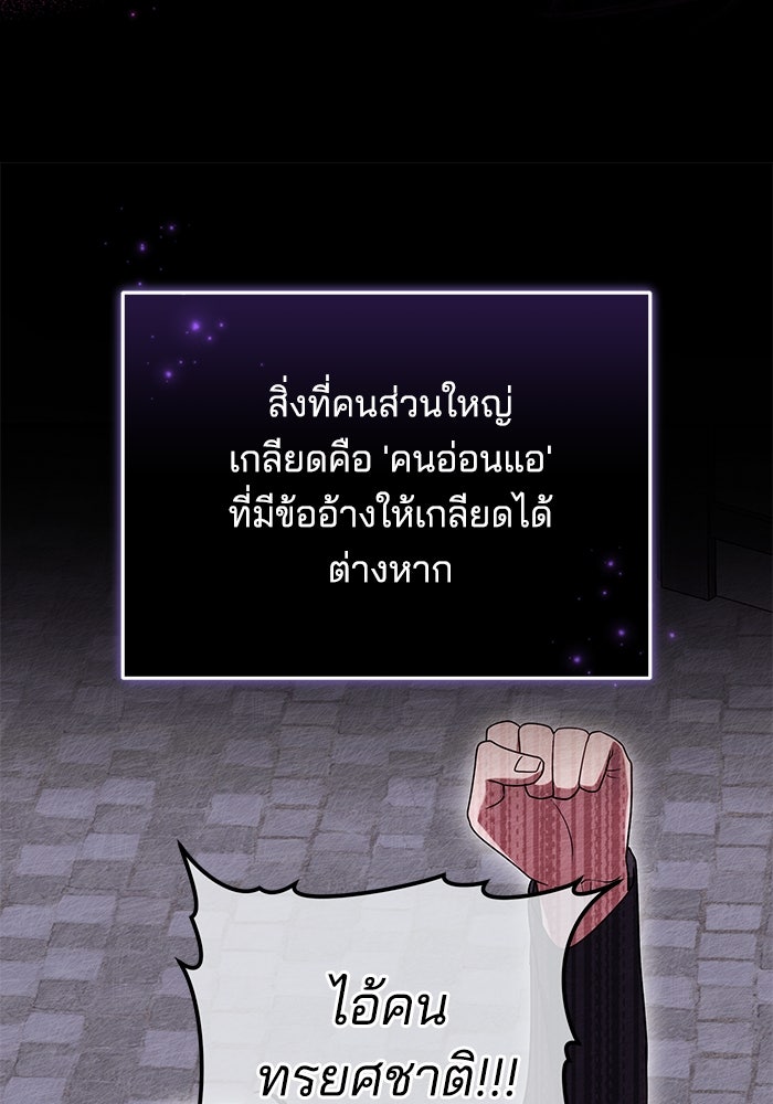 เจ้าสาวอัคนีดำ - หน้า 62