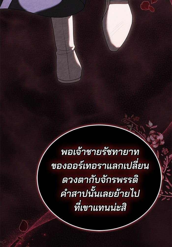 เจ้าสาวอัคนีดำ - หน้า 72